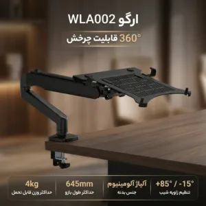 پایه نگهدارنده لپ تاپ ارگو مدل WLA002