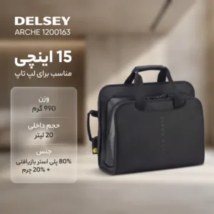 کیف لپ تاپ دلسی مدل ARCHE کد 1200163مناسب برای لپ تاپ 15 اینچی