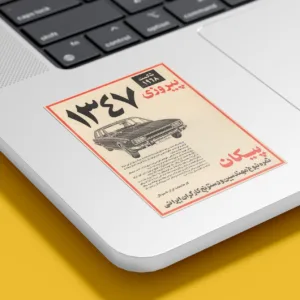 استیکر لپ تاپ پویا مارکت طرح پیکان کد 3592
