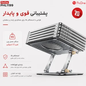 پایه خنک‌کننده لپ‌تاپ پرووان مدل Elevate PHL1199 مناسب برای لپ‌تاپ‌های تا 22 اینچ