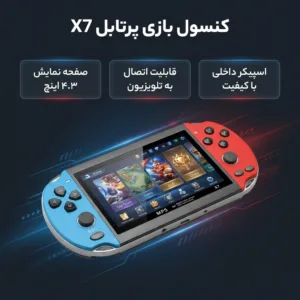 کنسول بازی پرتابل مدل X7
