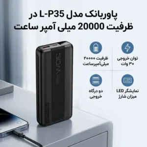 پاوربانک مدل L-P35 ظرفیت 20000 میلی آمپر ساعت