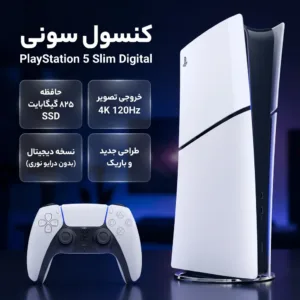 کنسول بازی سونی مدل PlayStation 5 Slim Digital Edition ظرفیت 825 گیگابایت ریجن CFI-2116 اروپا