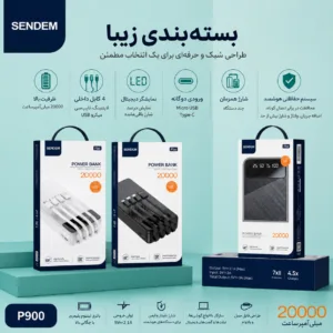 پاوربانک 10.5 وات سندم مدل P900 ظرفیت 20000 میلیآمپرساعت