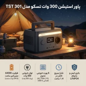 پاور استیشن 300 وات تسکو مدل TST 301 ظرفیت 64000 میلی آمپر ساعت