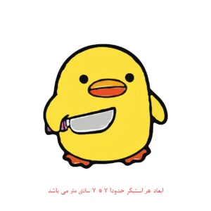 برچسب لپ تاپ پویا مارکت طرح جوجه قاتل کد 430