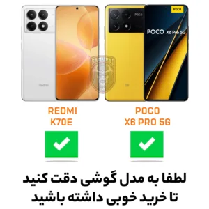 کاور سامورایی مدل AF مناسب برای گوشی موبایل شیائومی Poco X6 Pro 5G / Redmi K70E