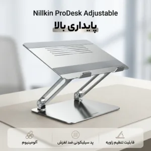 پایه نگهدارنده لپ تاپ نیلکین مدل ProDesk Adjustable