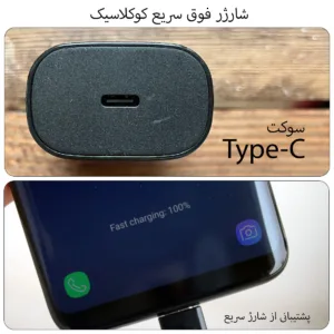 شارژر دیواری 25 وات کوکلاسیک مدل Galaxy-A24 به همراه کابل تبدیل USB-C