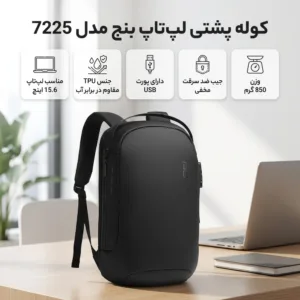 کوله پشتی لپ تاپ بنج مدل 7225 مناسب برای لپ تاپ تا 15.6 اینچی