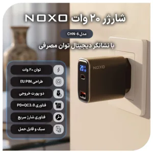 شارژر دیواری 20 وات دو پورت نوکسو مدل CHN-6 EU