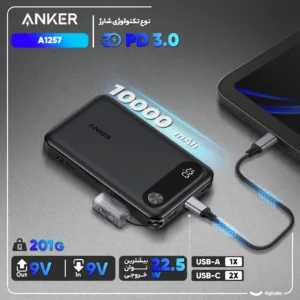 پاوربانک 22.5 وات انکر مدل A1257 ظرفیت 10000 میلی آمپر ساعت به همراه کابل USB-C